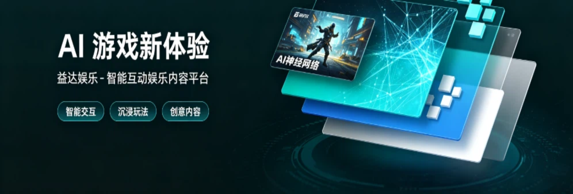 益达娱乐AI游戏平台科技首页横幅
