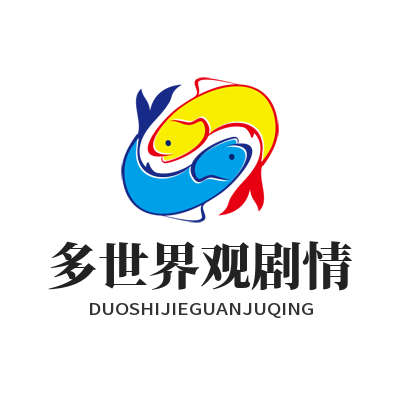 1785912645905050.png 益达娱乐多世界观剧情存档分类管理